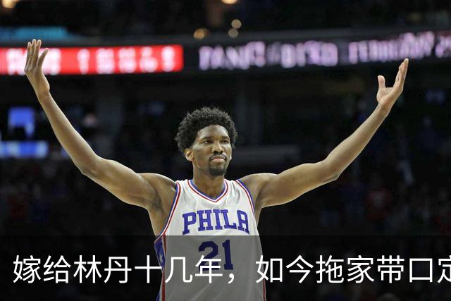 嫁给林丹十几年，如今拖家带口定居西班牙，10岁儿子要走网球路